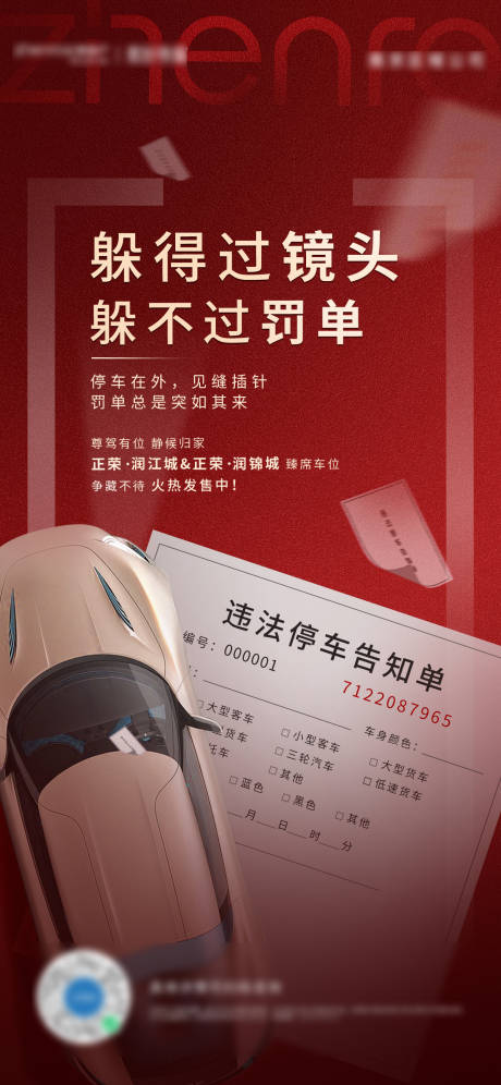 源文件下载【车位刷屏】编号：77080007202998793