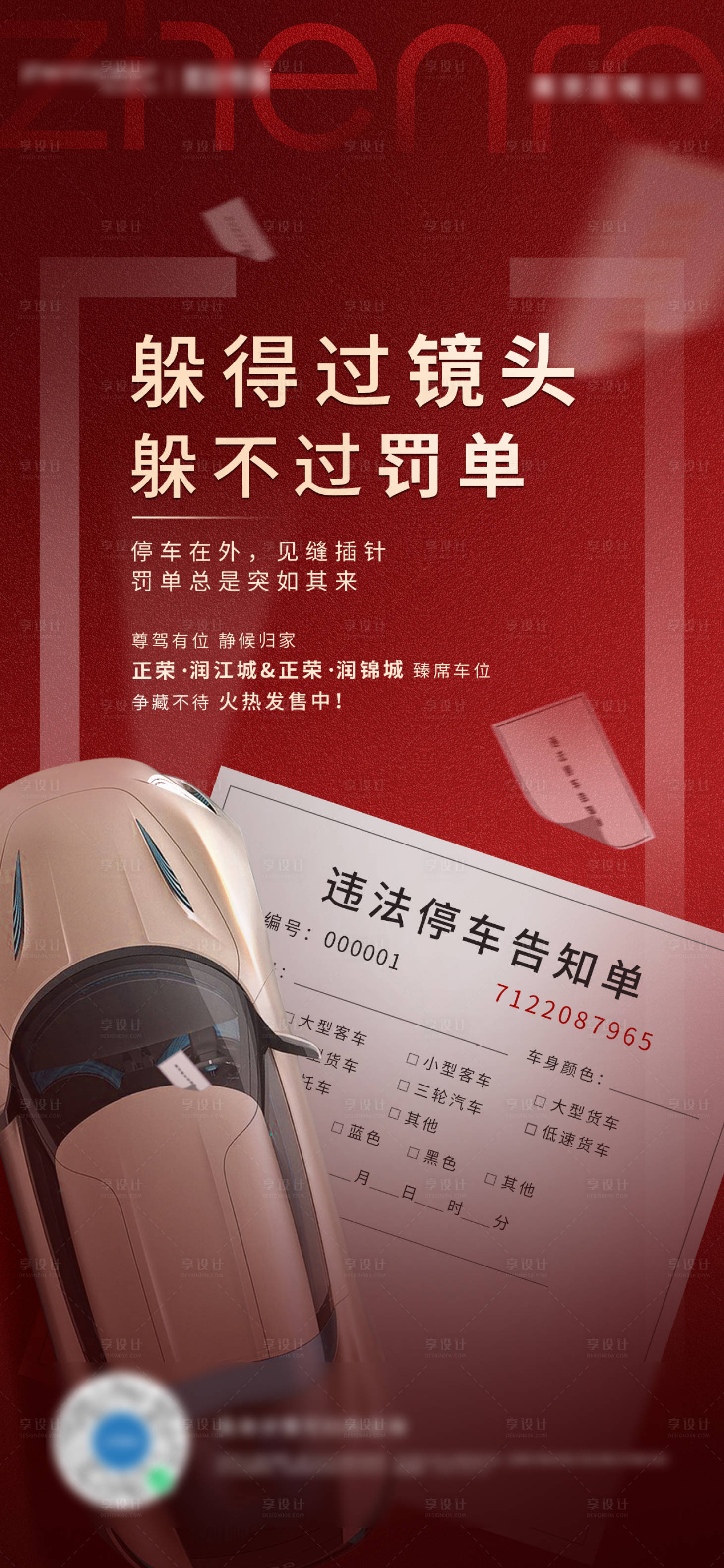 源文件下載【享設(shè)計】搜索編號：77080007202998793【車位刷屏】
