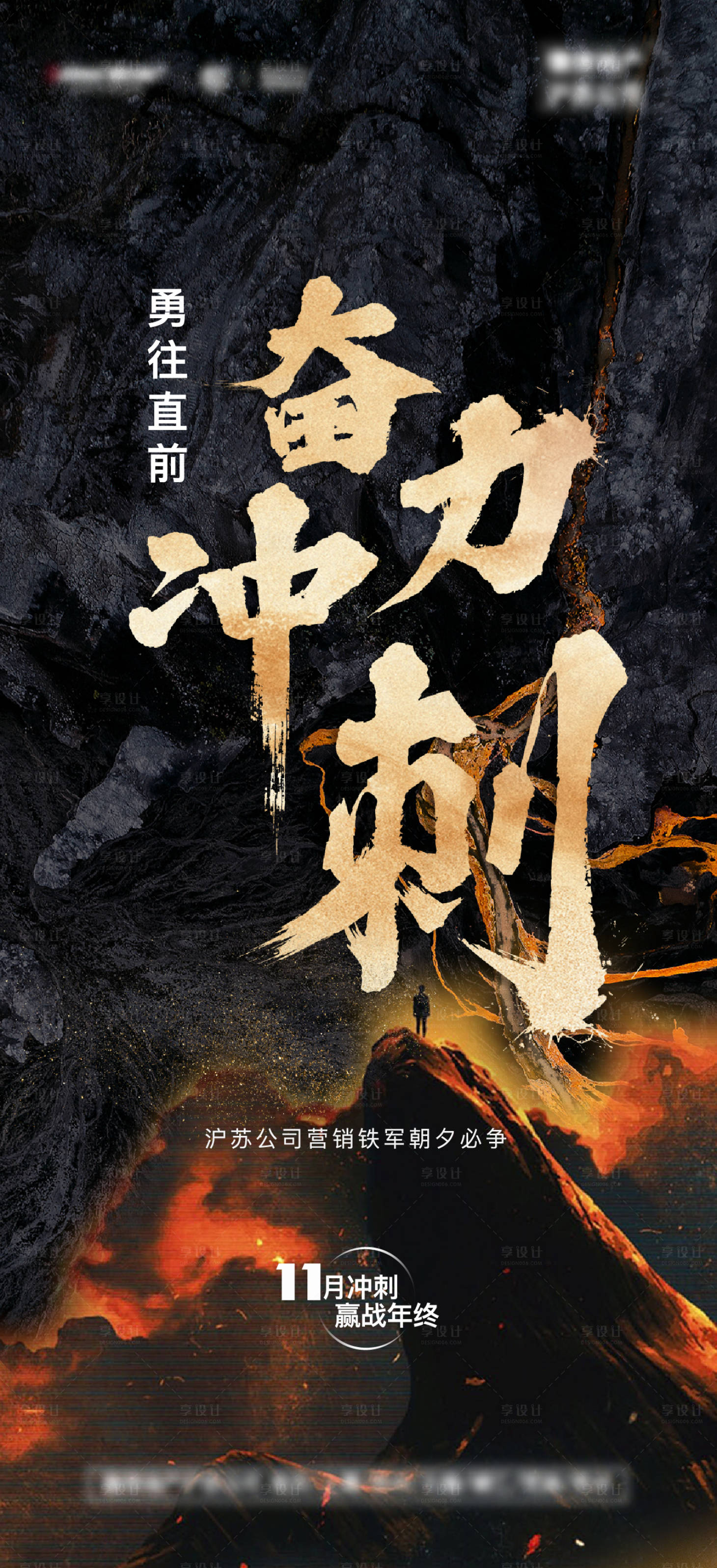 源文件下载【地产冲刺激励海报】编号：89770007238784619