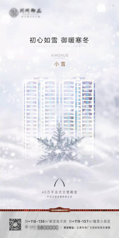 源文件下載【小雪海報】編號：51670007268887232