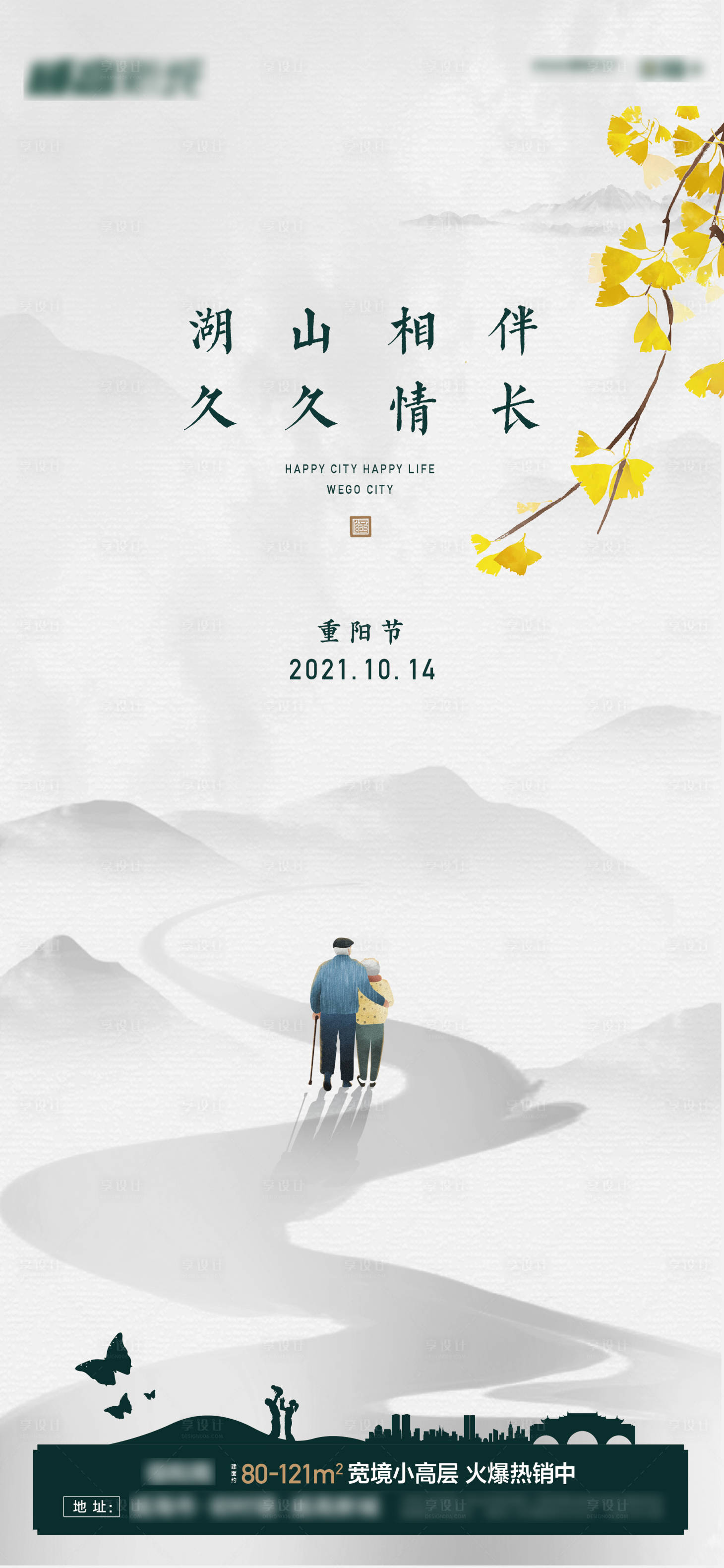 源文件下载【享设计】搜索编号：38800007141265358【重阳节海报】