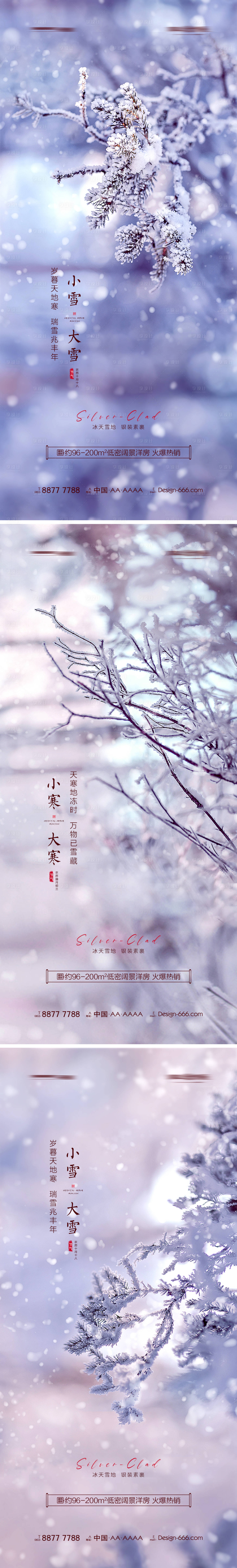 源文件下载【地产小雪大雪小寒大寒系列海报】编号：63400007123743596