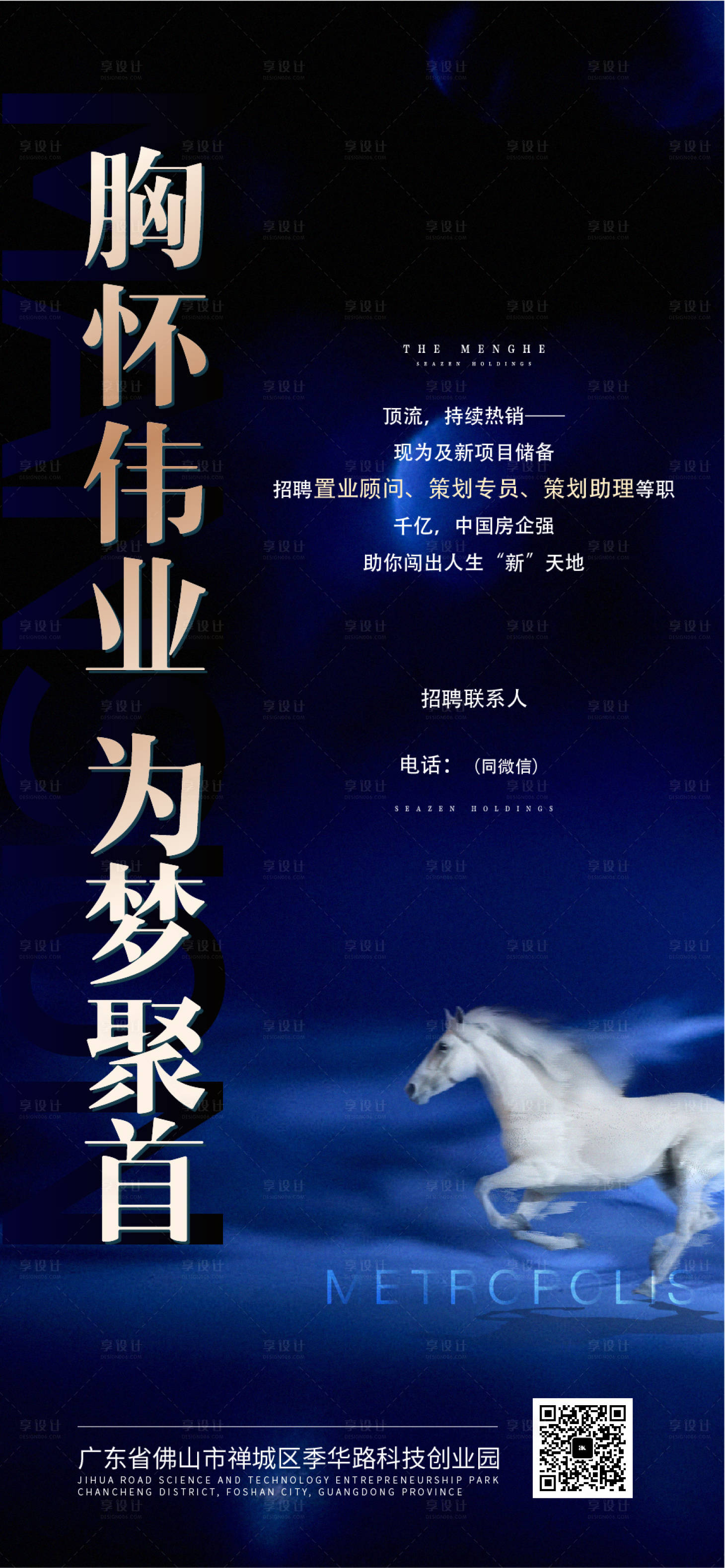 源文件下载【招聘海报】编号：30800007114072790