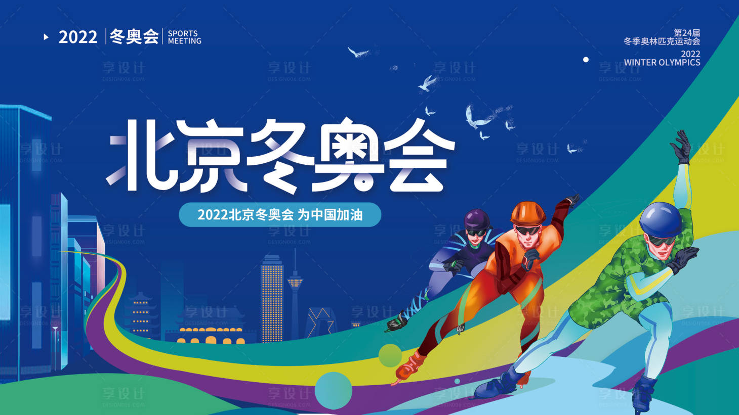 源文件下載【享設(shè)計】搜索編號：50170007259043533【簡約2022年北京冬奧會運背景板】