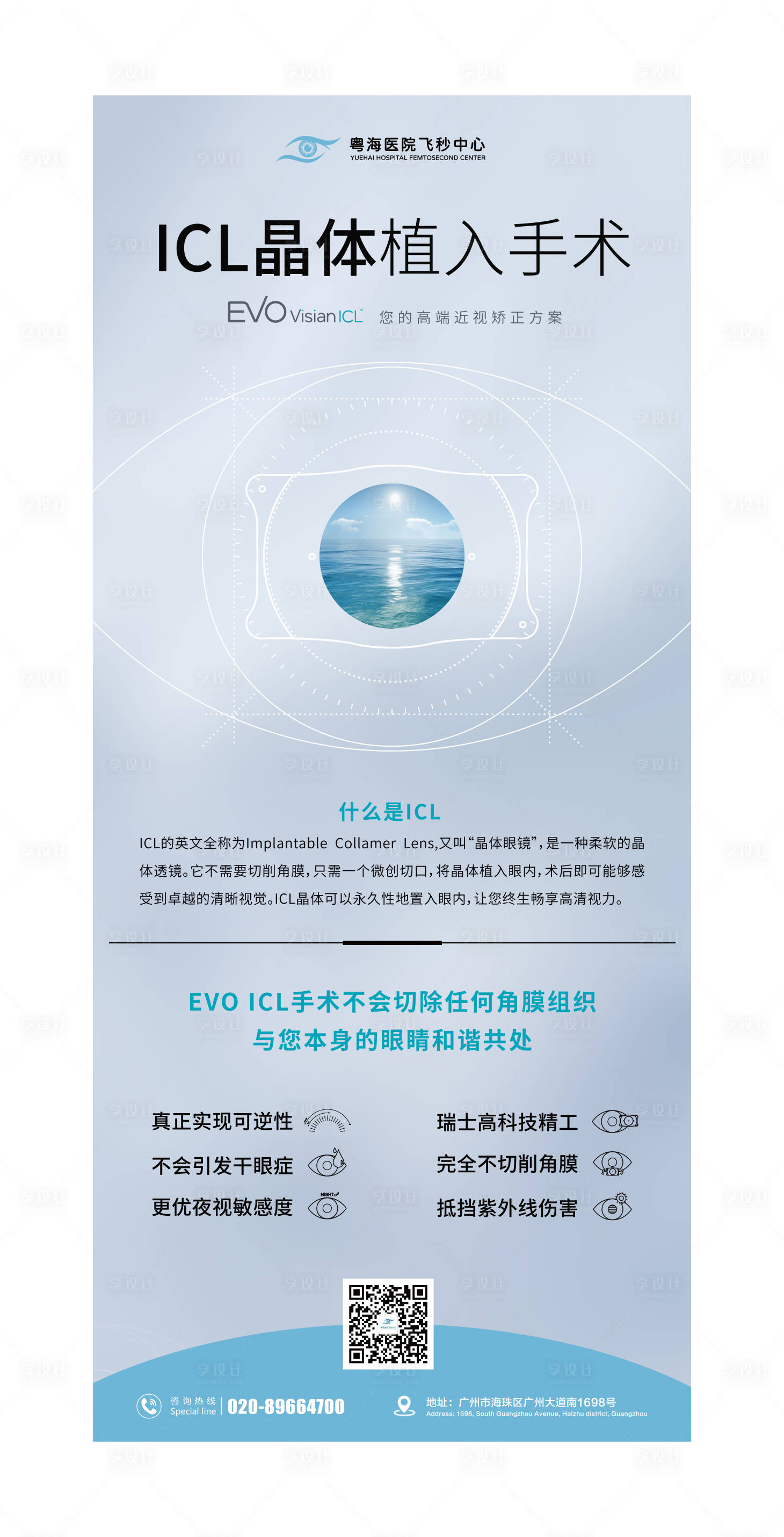 源文件下载【享设计】搜索编号：14100007148899648【高端眼科ICL晶体植入展架易拉宝】