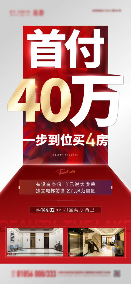 源文件下载【首付40万海报】编号：20211124114544679