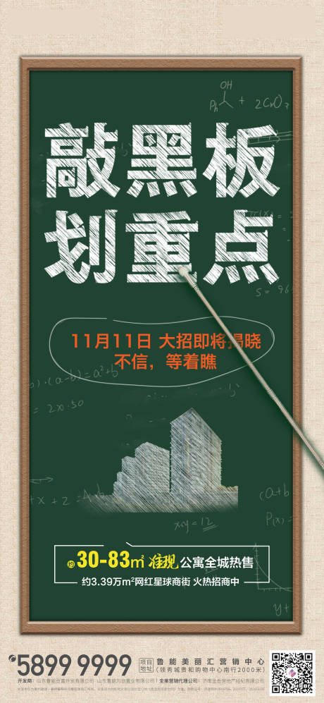 源文件下载【享设计】搜索编号：85430007177995198【黑板创意海报】