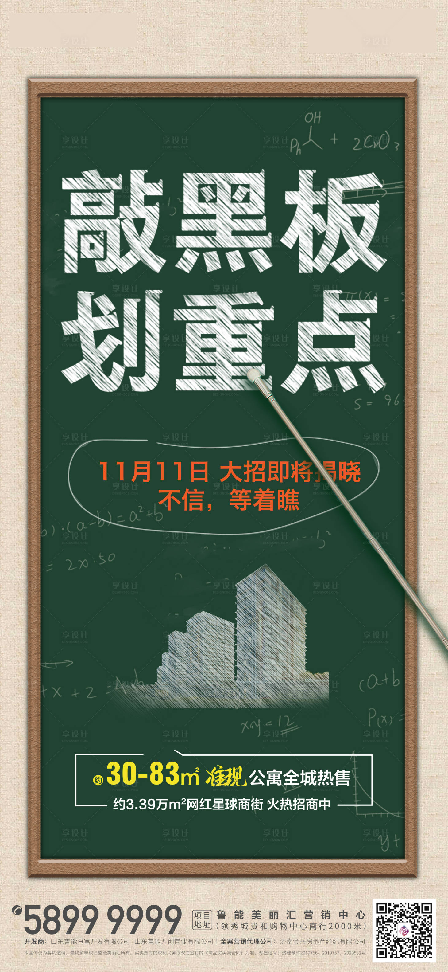 源文件下载【享设计】搜索编号：85430007177995198【黑板创意海报】