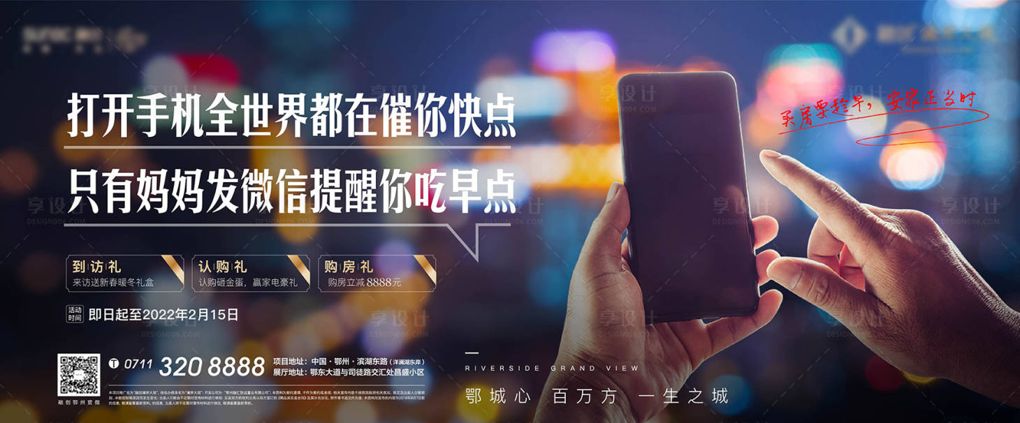 源文件下載【享設計】搜索編號：12000007064317148【地產新年春節返鄉海報展板】