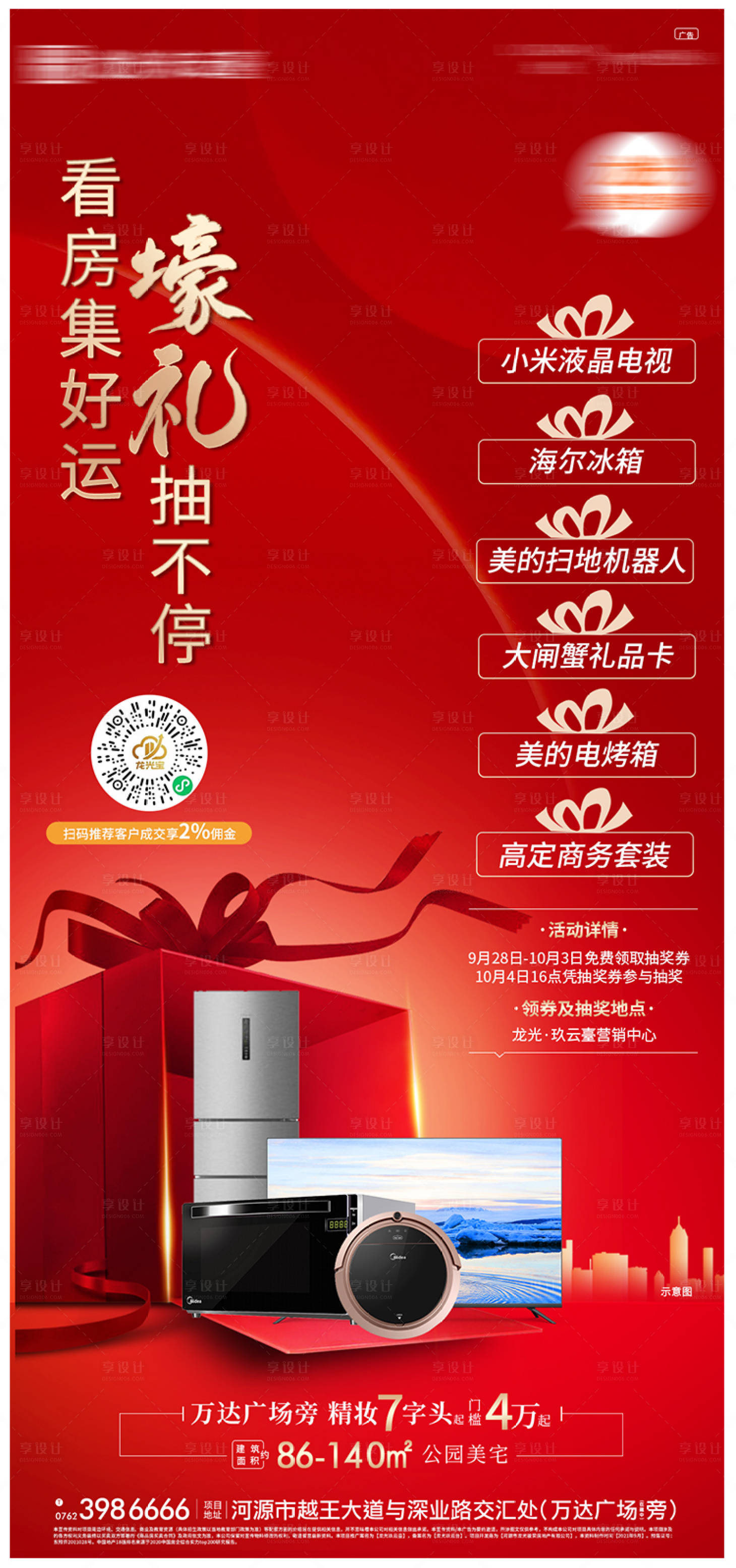 源文件下载【地产送好礼 】编号：96630007303552491
