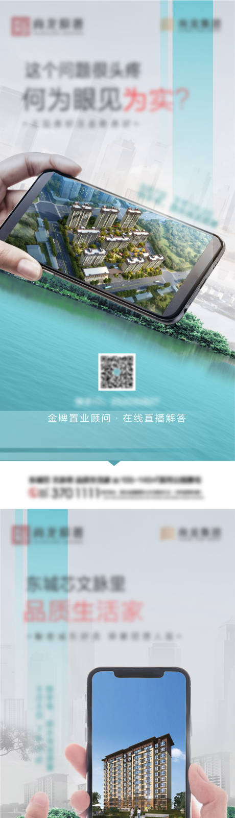 源文件下载【地产线上直播预告微信海报】编号：36730007326034671