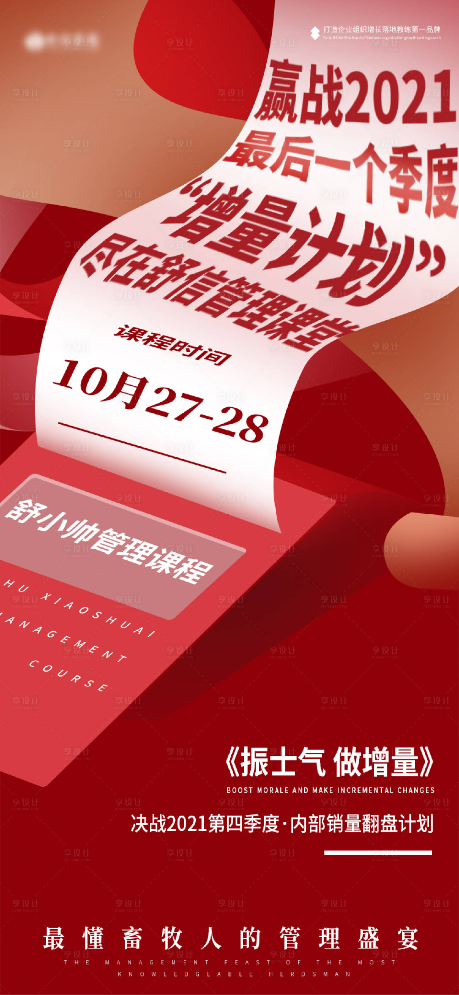 源文件下载【培训课程宣传海报】编号：20211103142319463