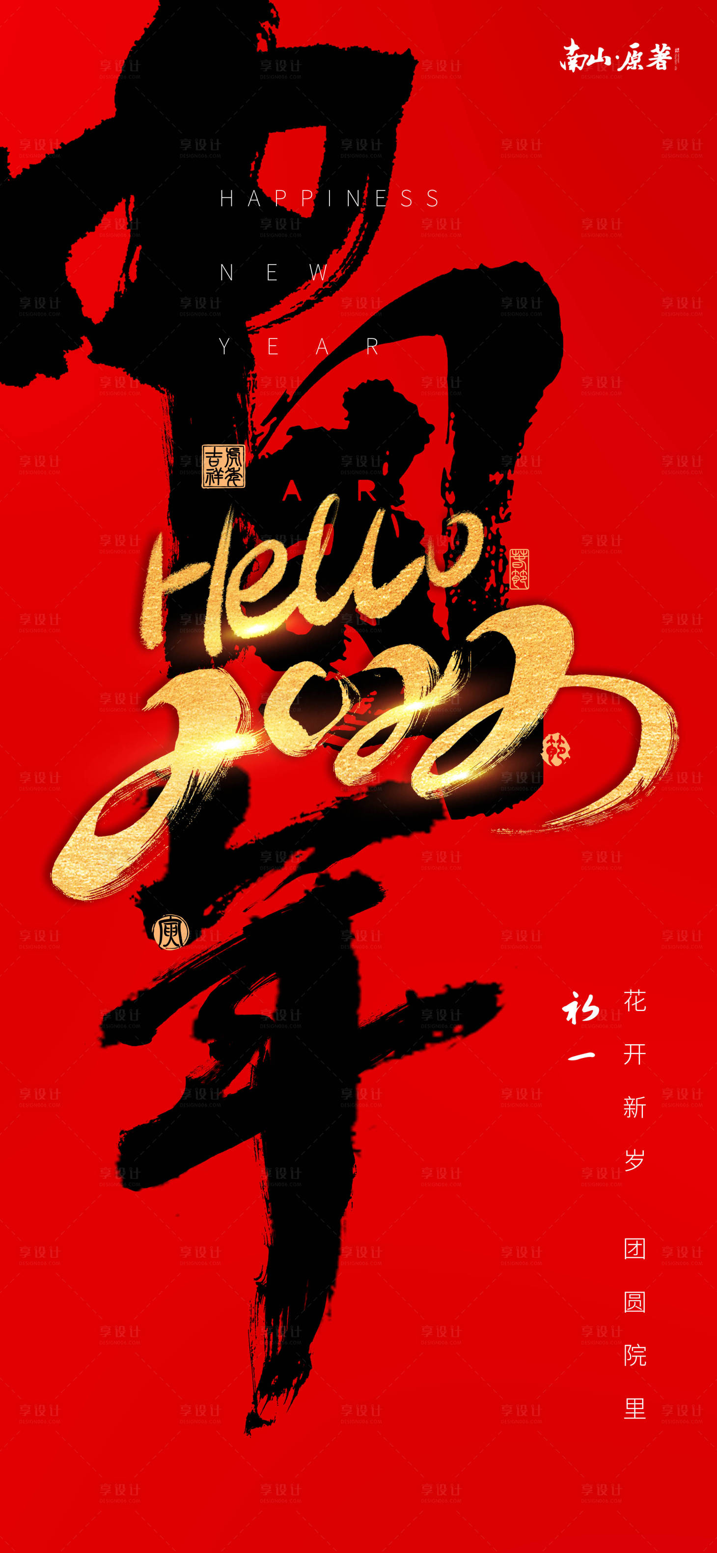 源文件下载【享设计】搜索编号：49690007444202362【大年初一】