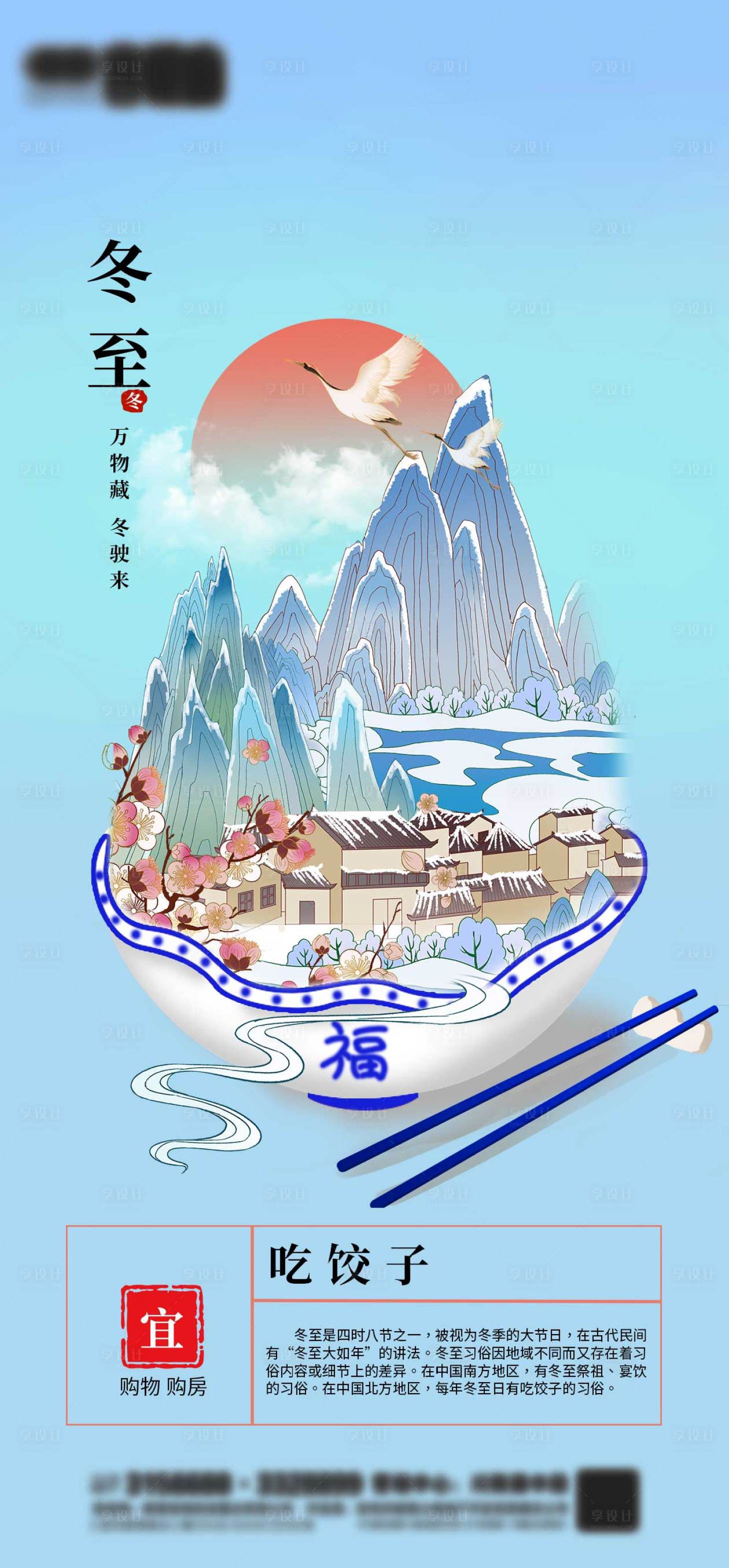 源文件下载【享设计】搜索编号：92540007076568020【插画冬至节气海报】