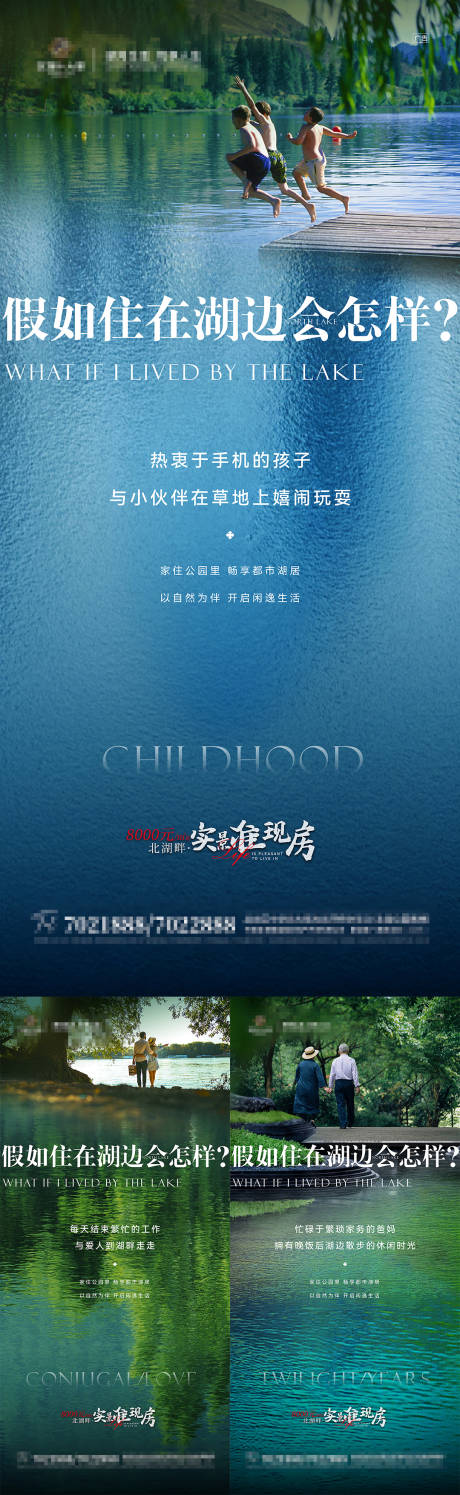 源文件下载【房地产湖景价值点海报】编号：49800007154658297