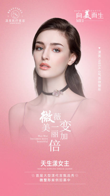 源文件下载【享设计】搜索编号：48950007229947191【医美微整形海报】