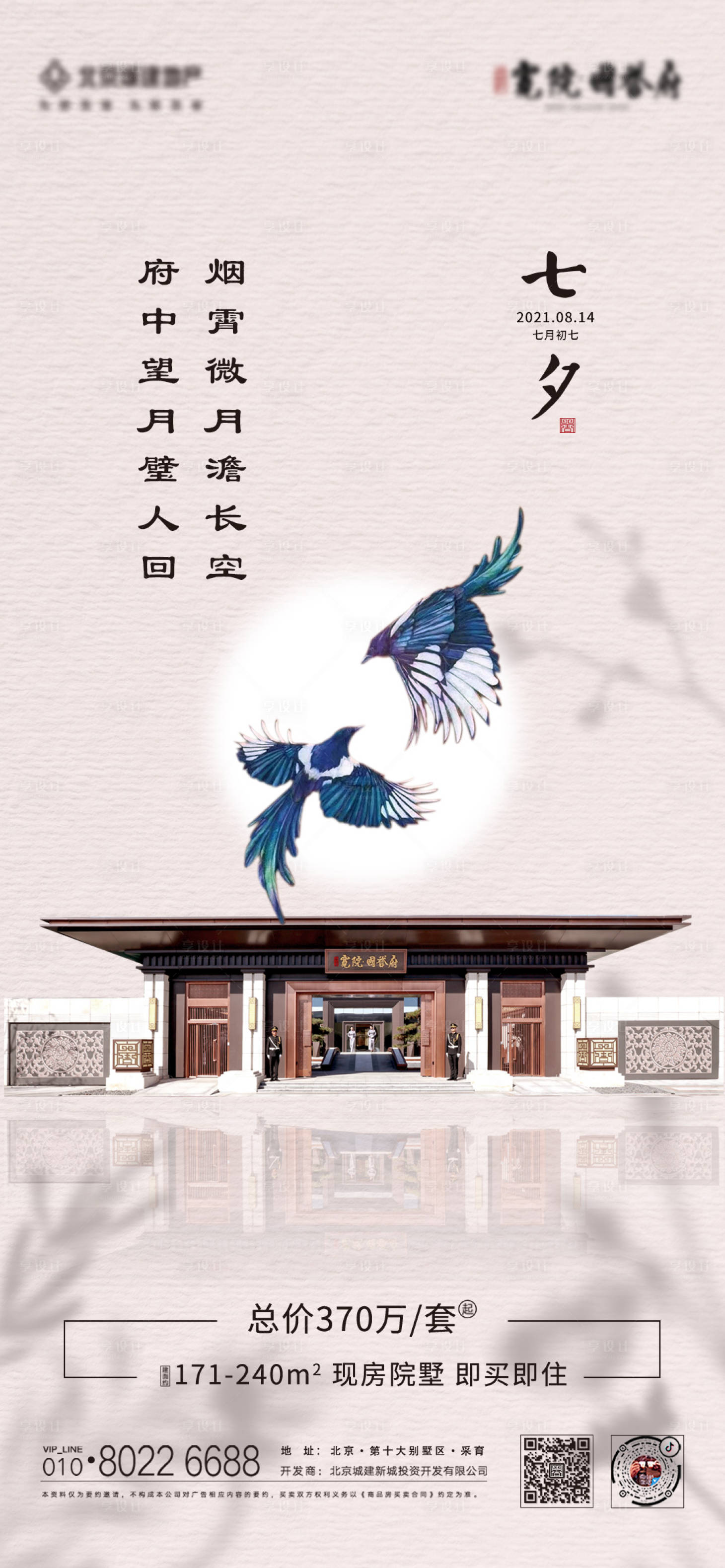 源文件下载【七夕情人节海报】编号：58750007158665406