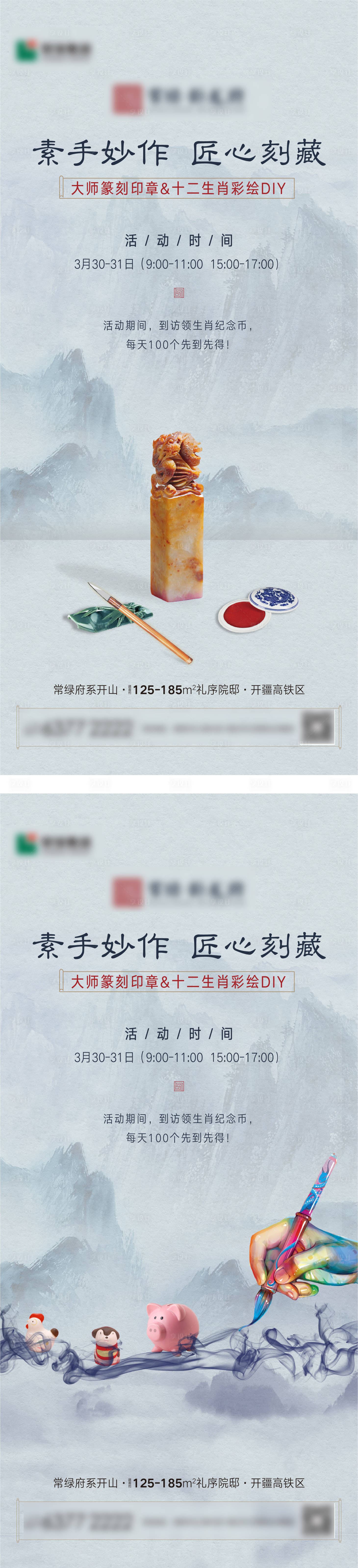源文件下载【享设计】搜索编号：28850007321904647【刻章十二生肖彩绘活动海报】