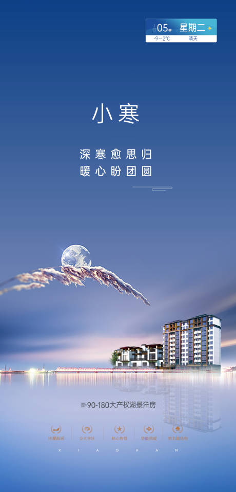 源文件下載【享設(shè)計】搜索編號：45190007292258035【小寒節(jié)氣】