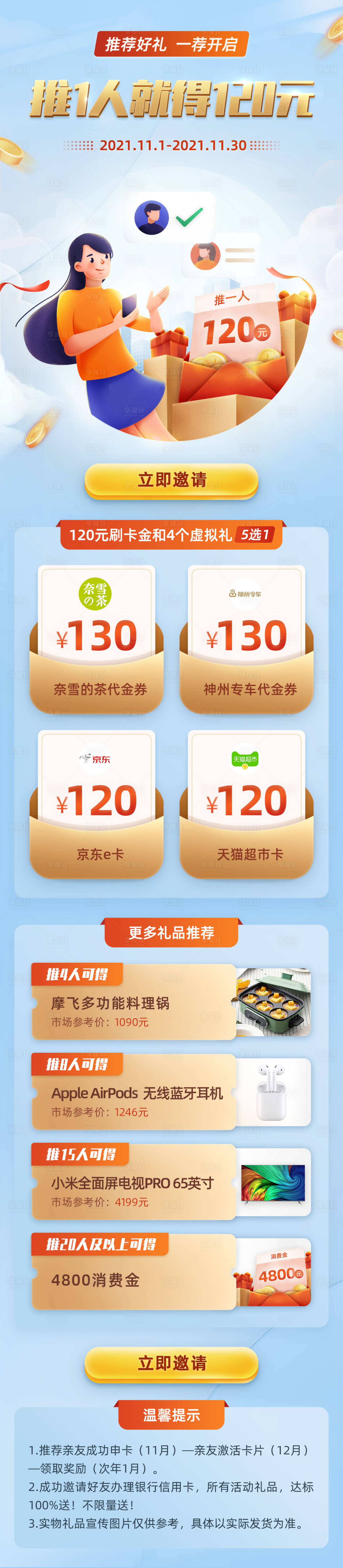 源文件下载【推荐好礼金融长图】编号：14770007307037704