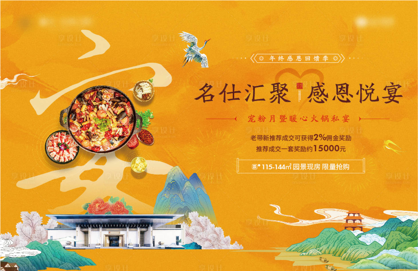 源文件下載【享設計】搜索編號：77230007260565957【火鍋私宴背景板】
