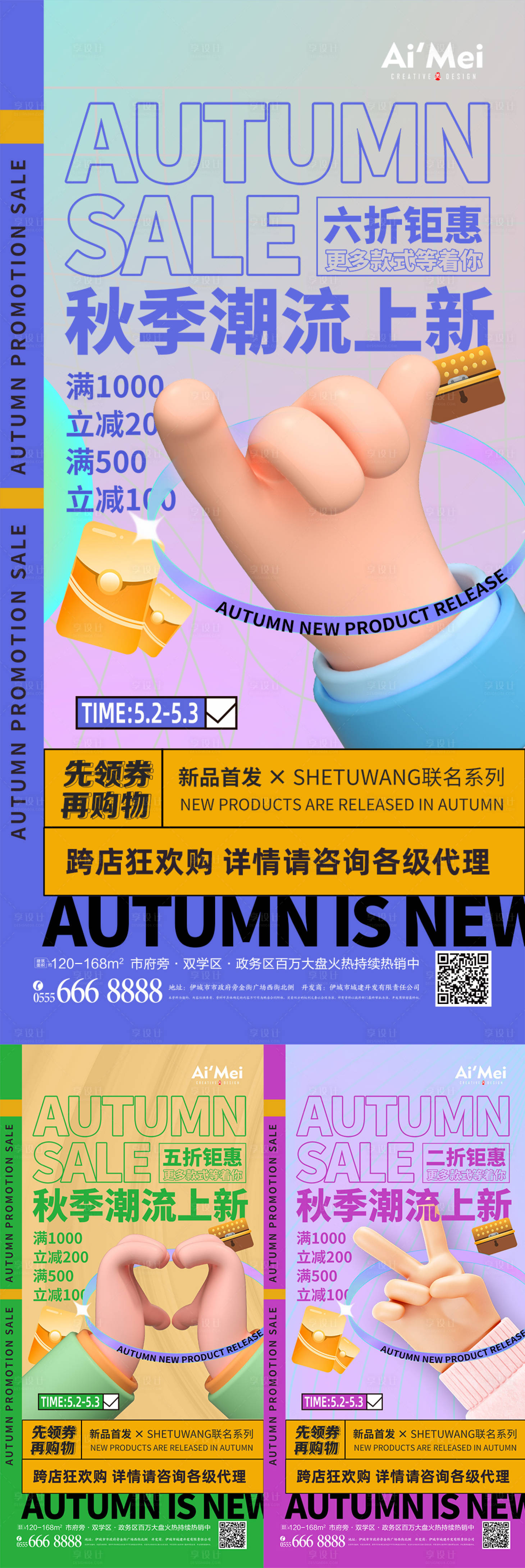 编号：20211104142736048【享设计】源文件下载-秋季潮流上新创意海报设计