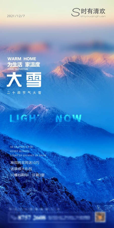 源文件下載【享設計】搜索編號：58320007448809178【地產大雪二十四節氣】