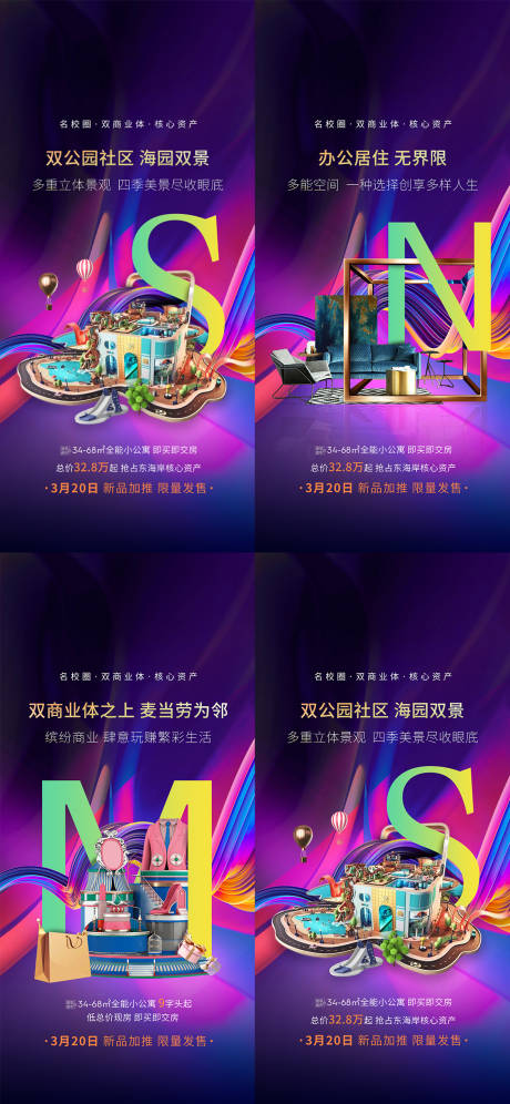 源文件下载【房地产公寓系列刷屏稿】编号：68700006318763332