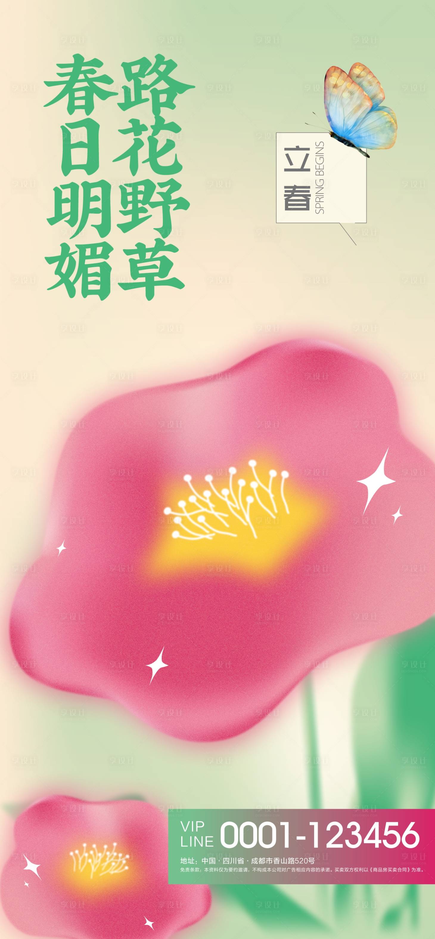 源文件下載【享設計】搜索編號：86370007432693499【微信節氣稿立春驚蟄 】