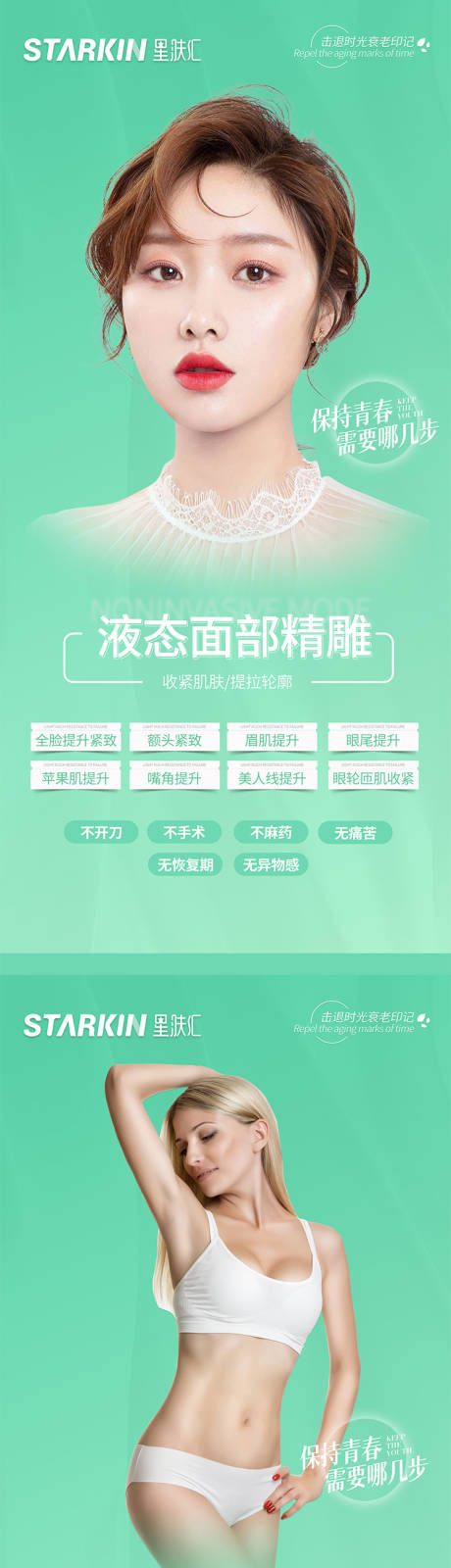 源文件下载【医美项目系列海报】编号：62600007268162580
