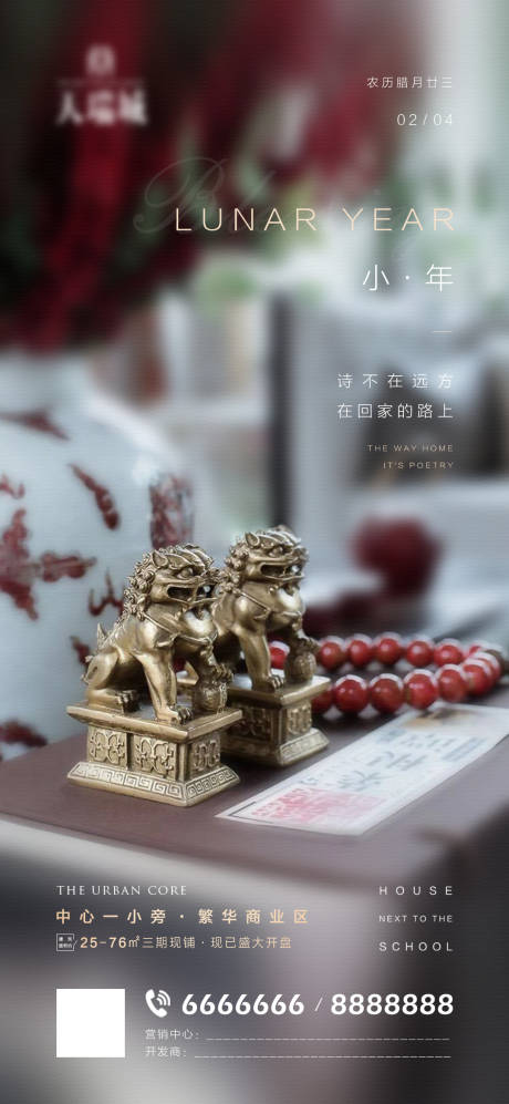 源文件下载【小年微信海报】编号：92900007275062133