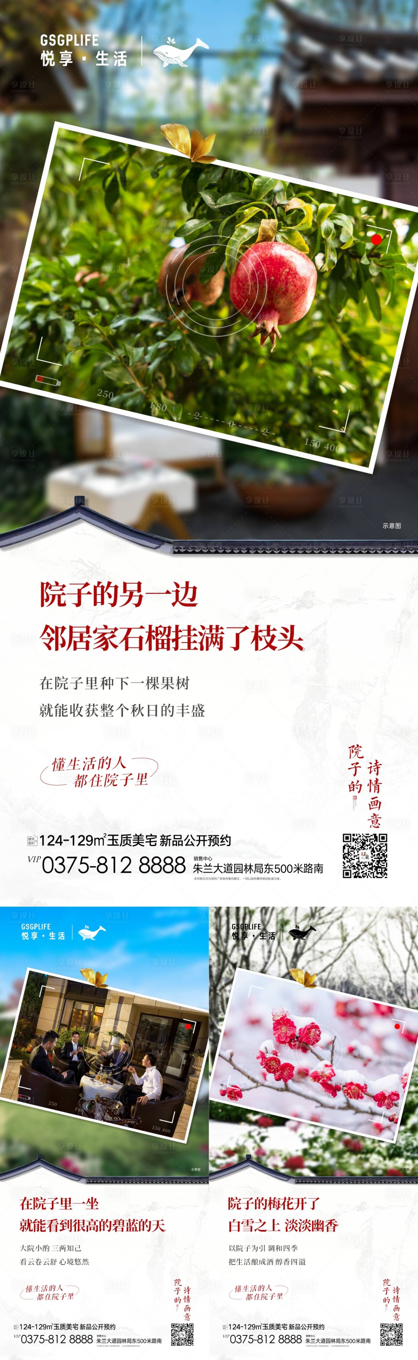 源文件下载【享设计】搜索编号：21800007278431138【庭院系列】