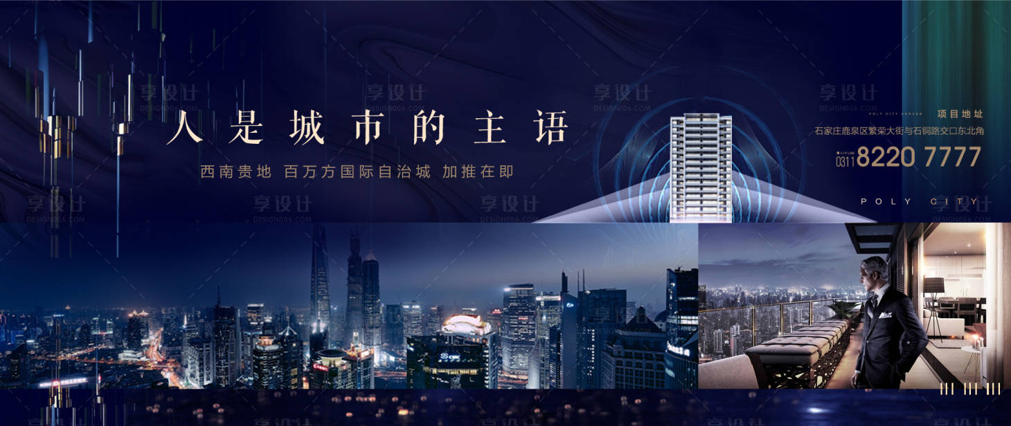 源文件下载【享设计】搜索编号：67150007087529249【城市中心加推在即】