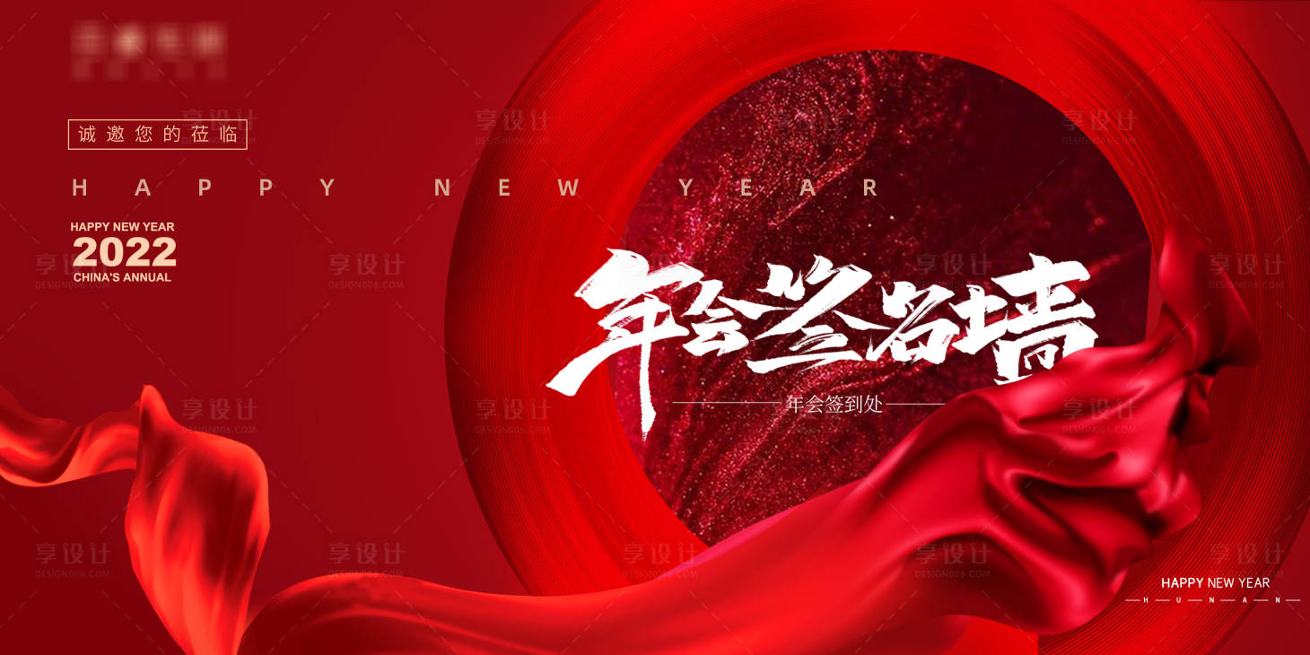 源文件下载【享设计】搜索编号：92770007291559893【2022年会签名墙】