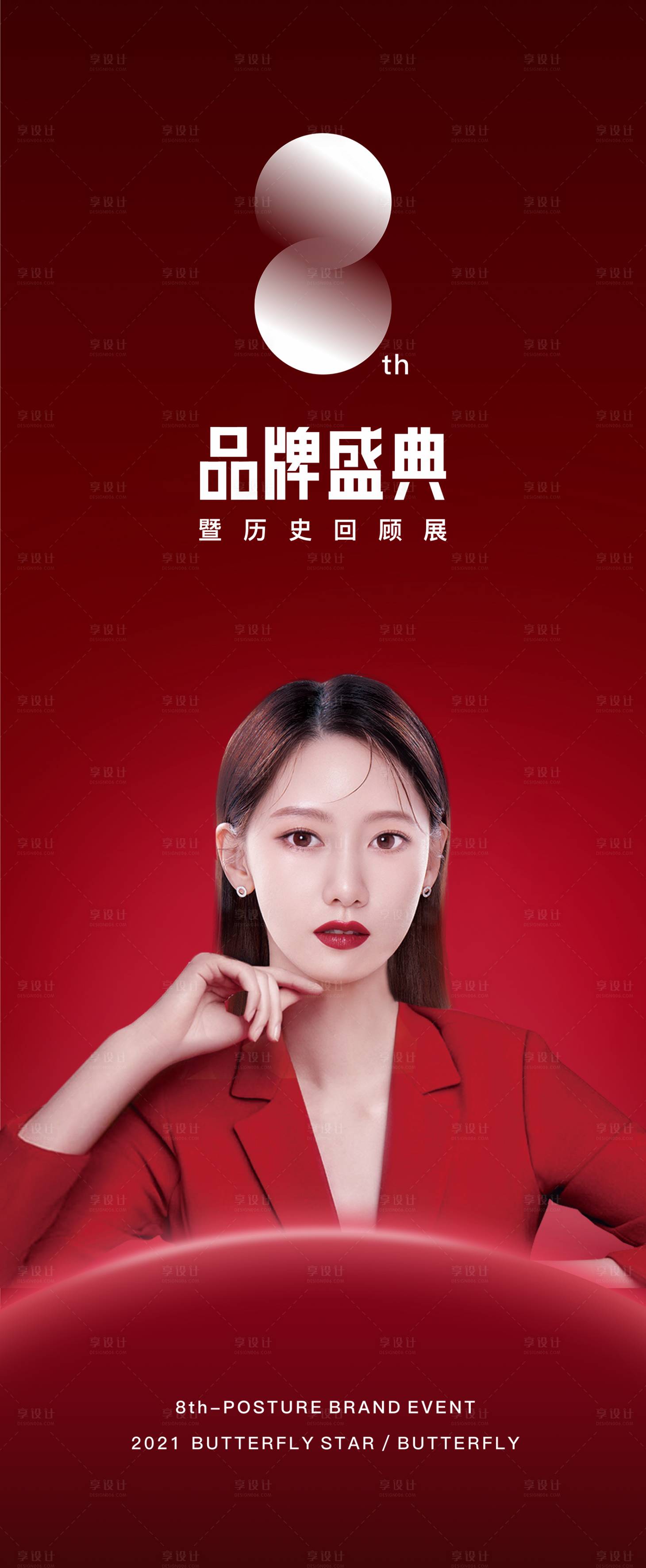 源文件下載【享設計】搜索編號：18590007387852946【醫美品牌盛典海報】
