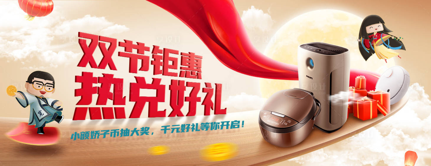 源文件下載【享設計】搜索編號：64710007426059197【眾籌Banner】