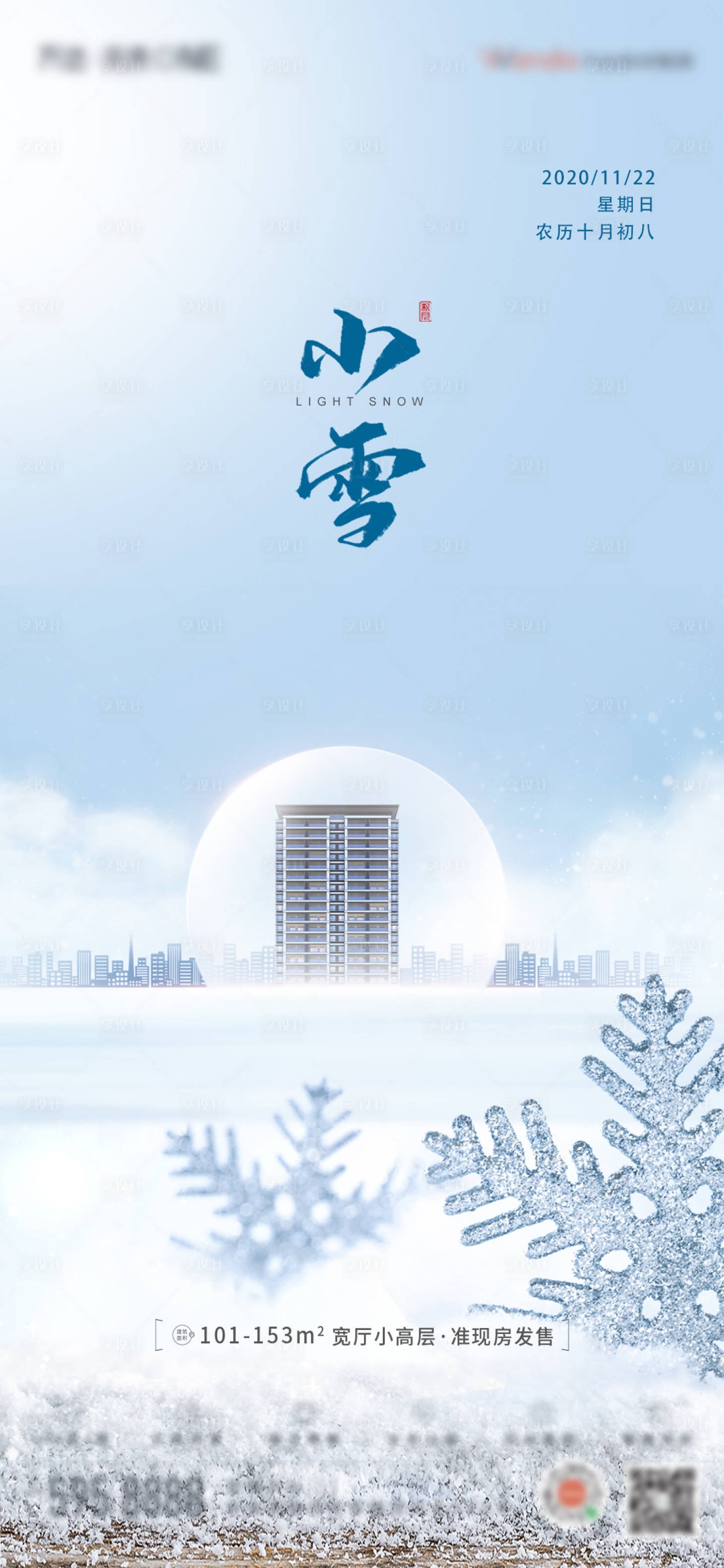源文件下载【地产小雪节气海报】编号：31570007294755982