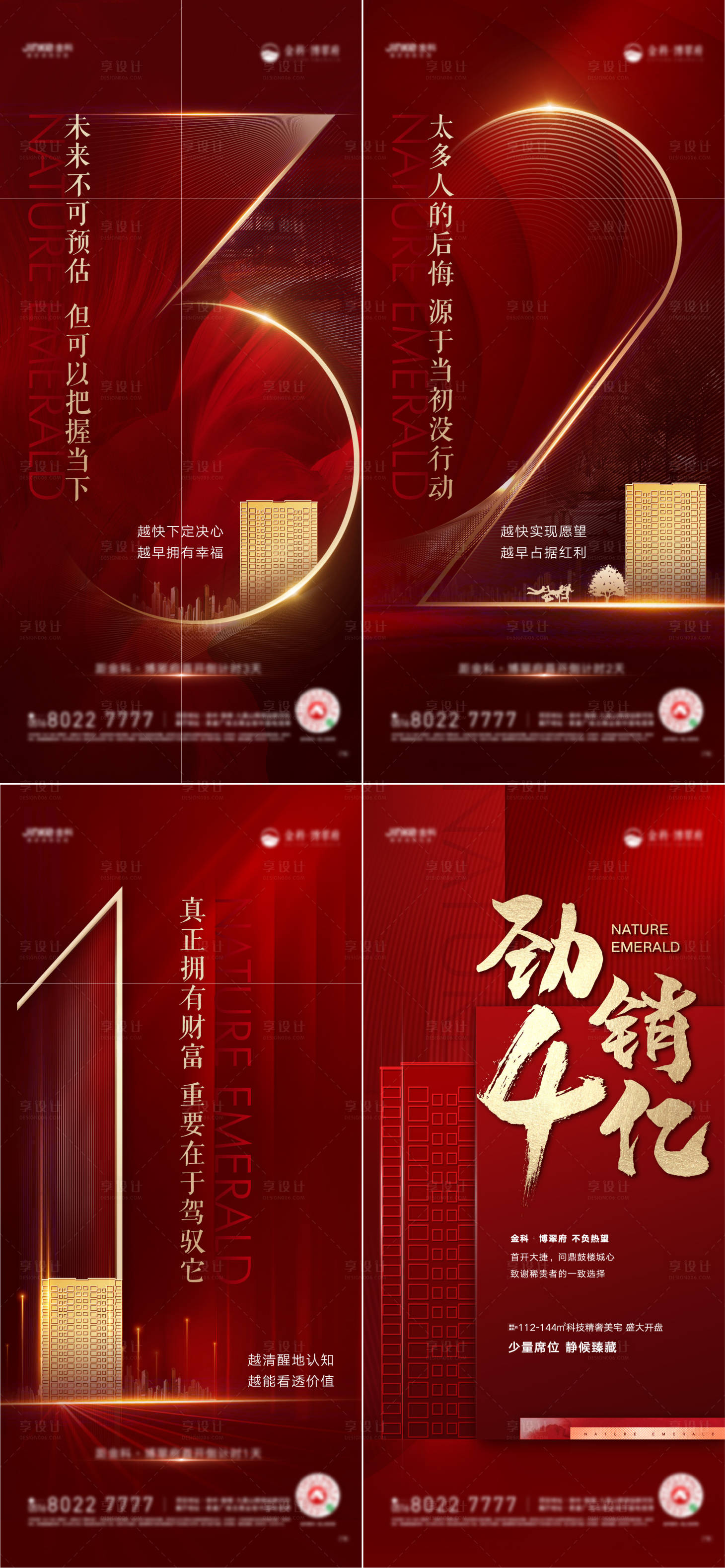 源文件下載【享設計】搜索編號：88070007146447937【紅金地產開盤倒計時海報】