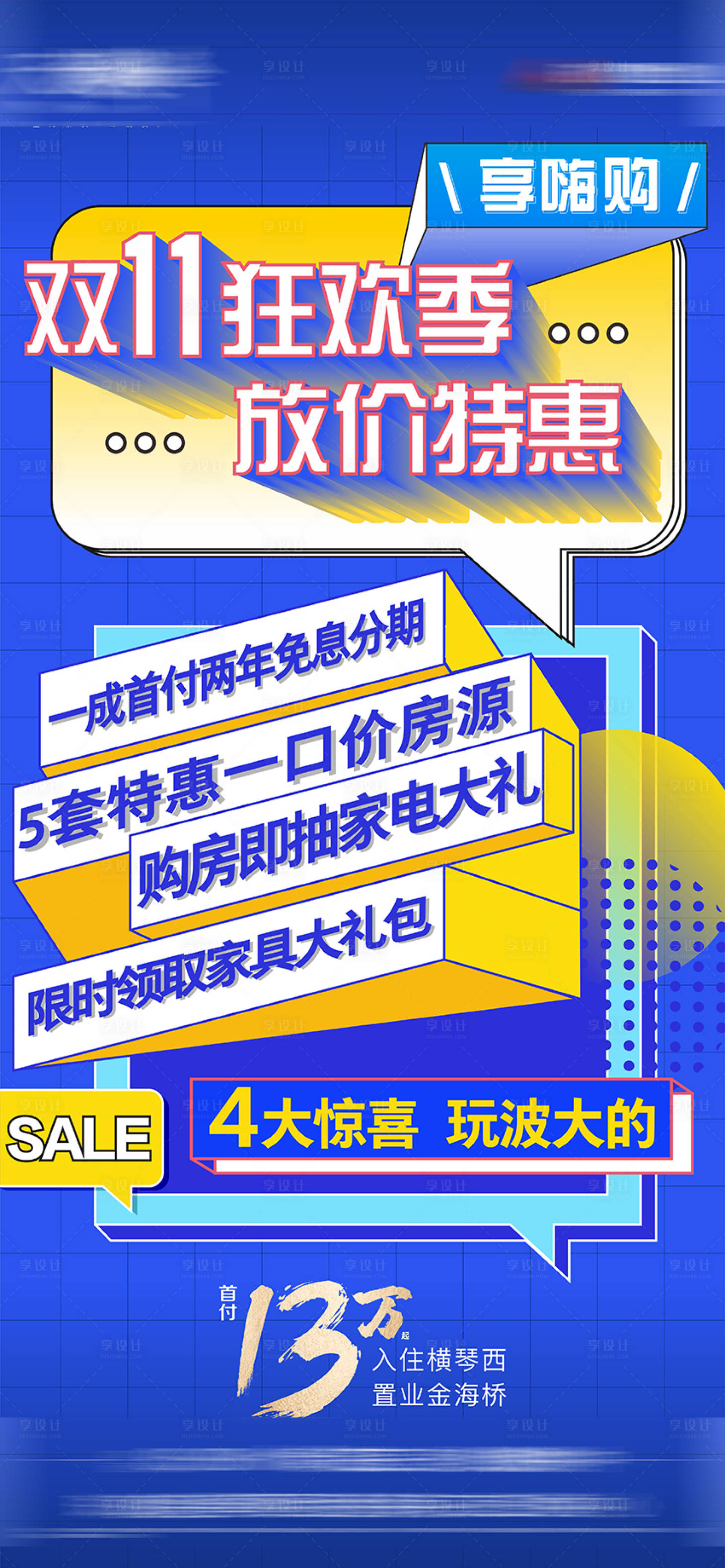 源文件下载【双十一孟菲斯风格海报】编号：20211108151033381