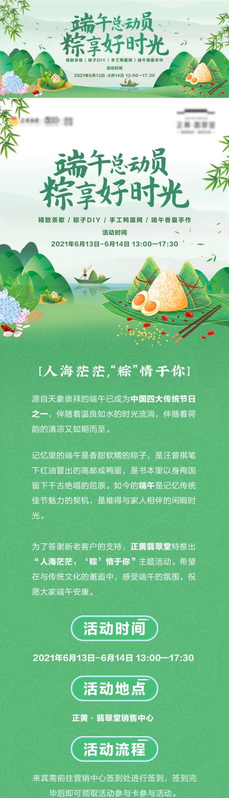 源文件下载【地产端午节长图+主K】编号：20211121140548431