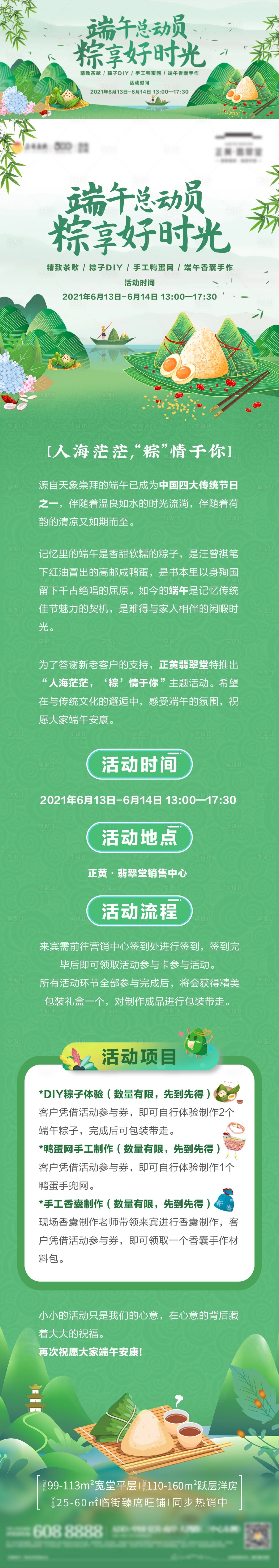 源文件下載【享設計】搜索編號：34860007325376303【地產端午節長圖+主K】
