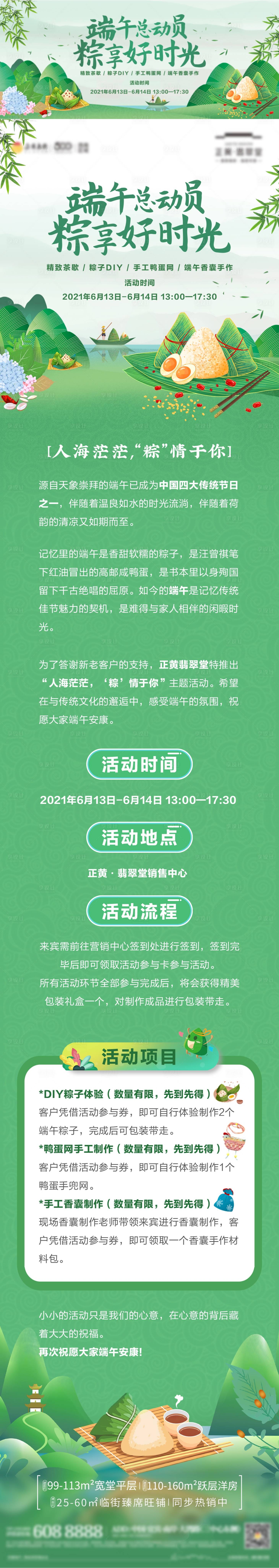 编号：20211121140548431【享设计】源文件下载-地产端午节长图+主K