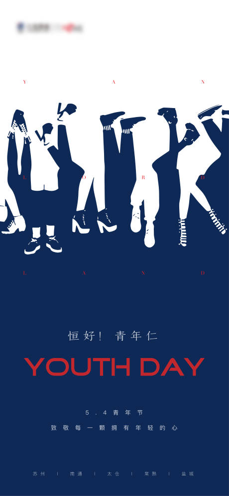 源文件下载【青年节节日移动端海报】编号：88650007071632819