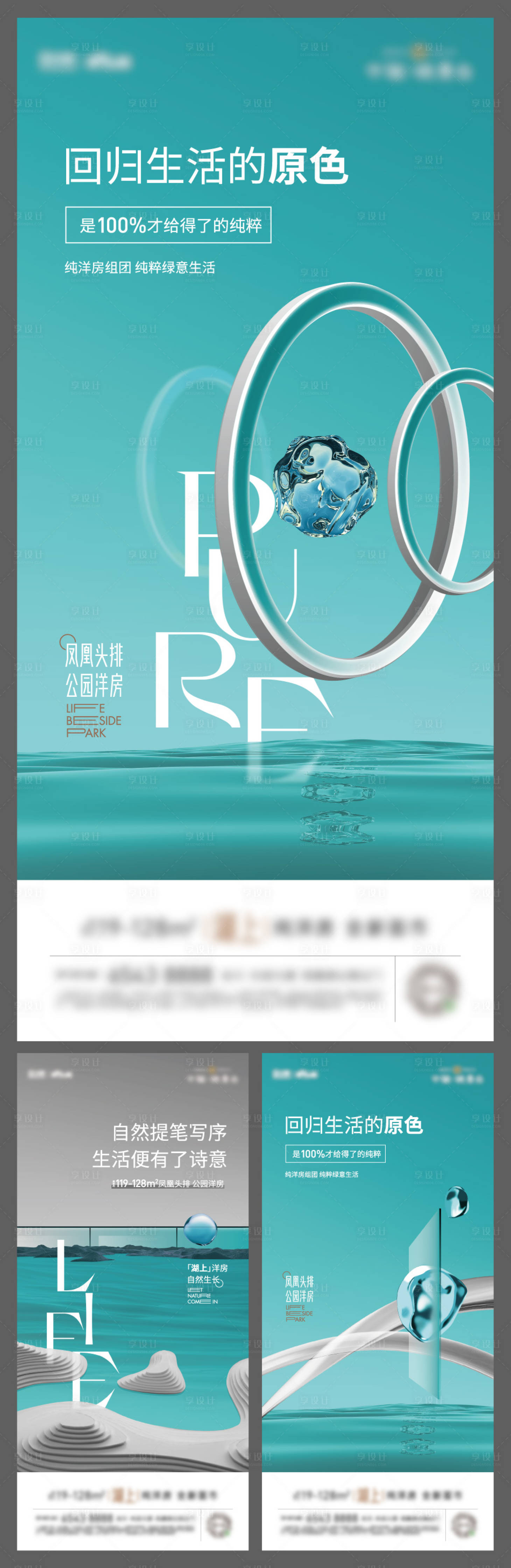 源文件下载【享设计】搜索编号：87510007304253585【地产水岸生活抽象价值点系列海报】