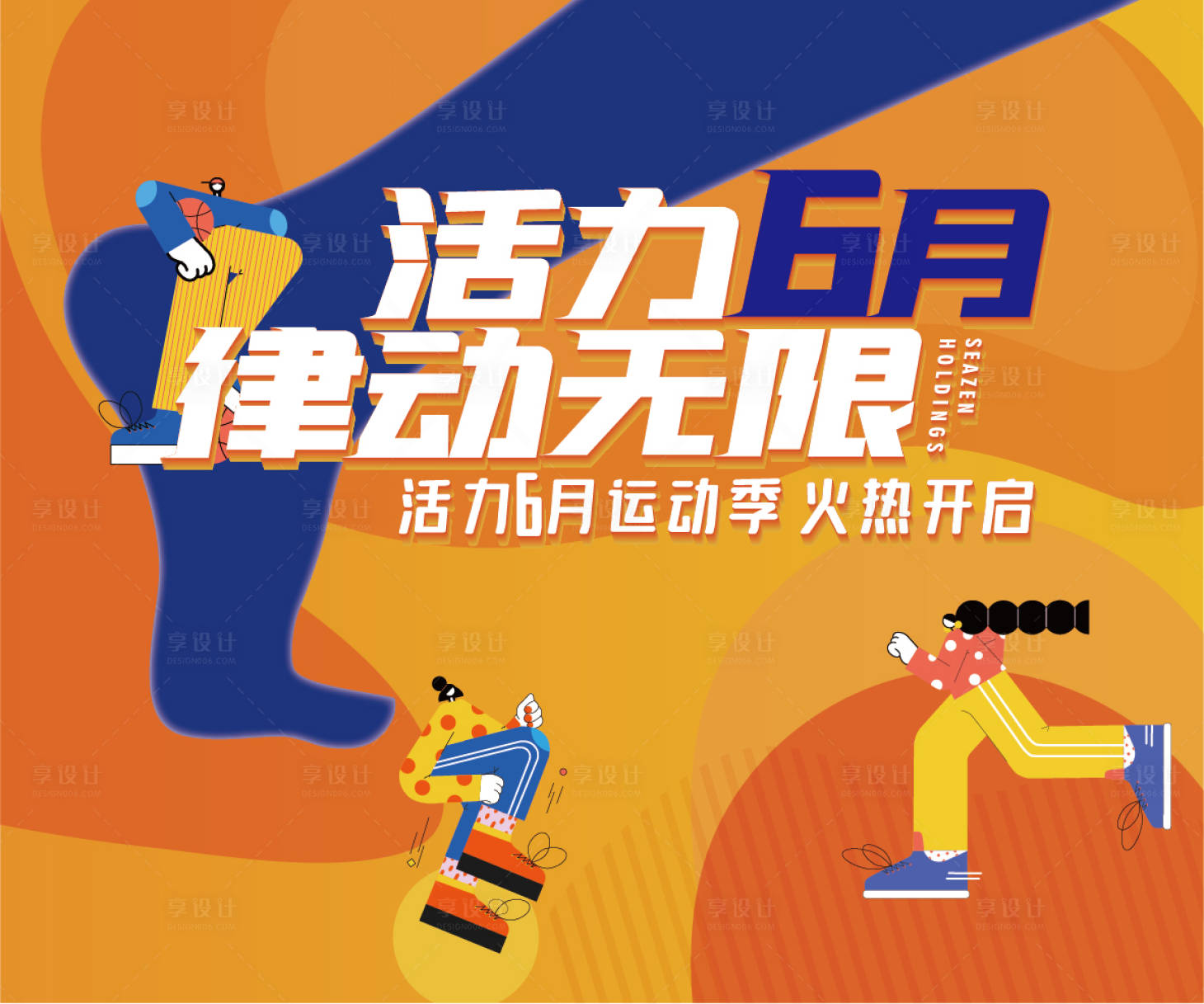 源文件下载【享设计】搜索编号：26760007292005046【活动展板】