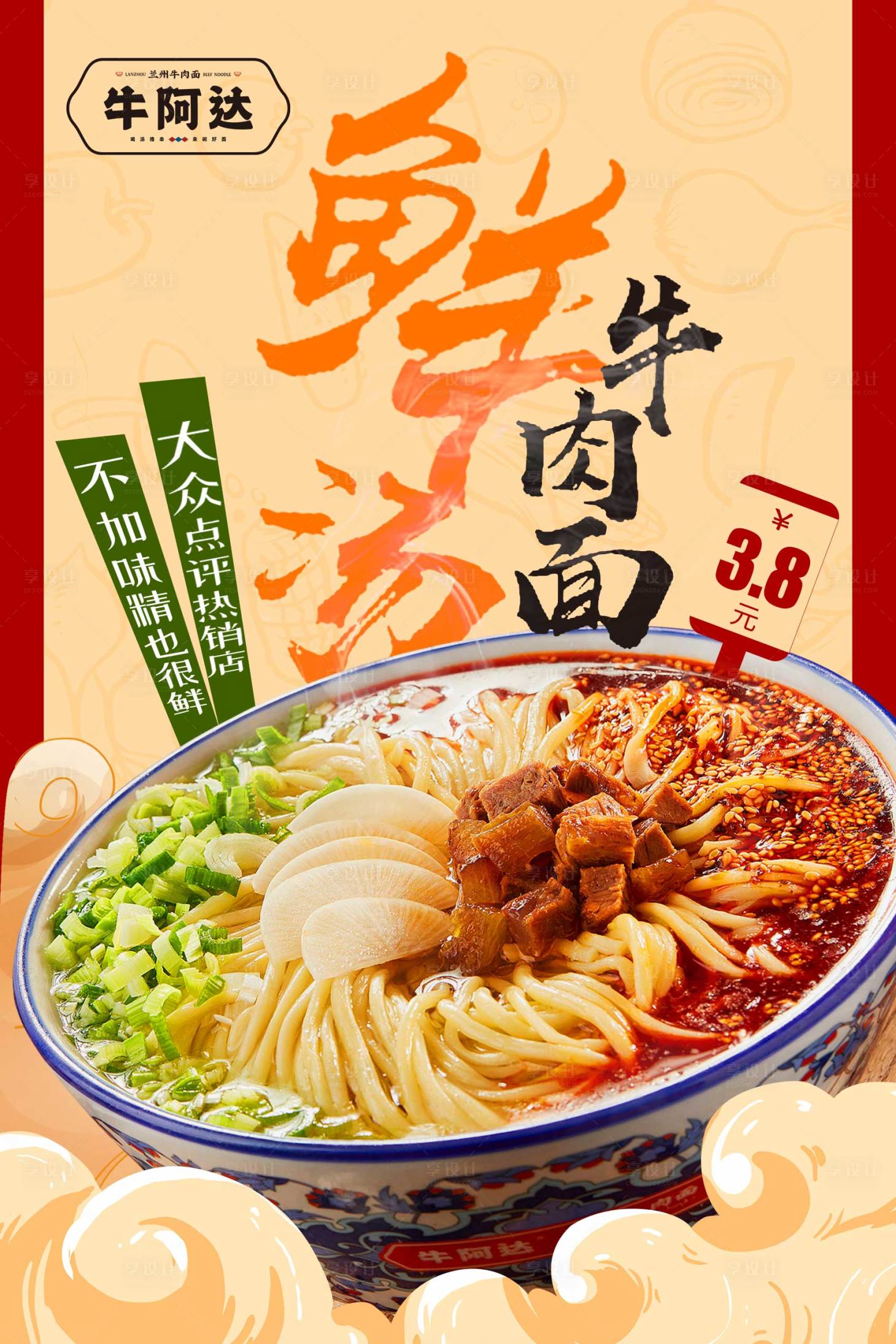 源文件下载【牛肉面菜品海报】编号：10560007117641058