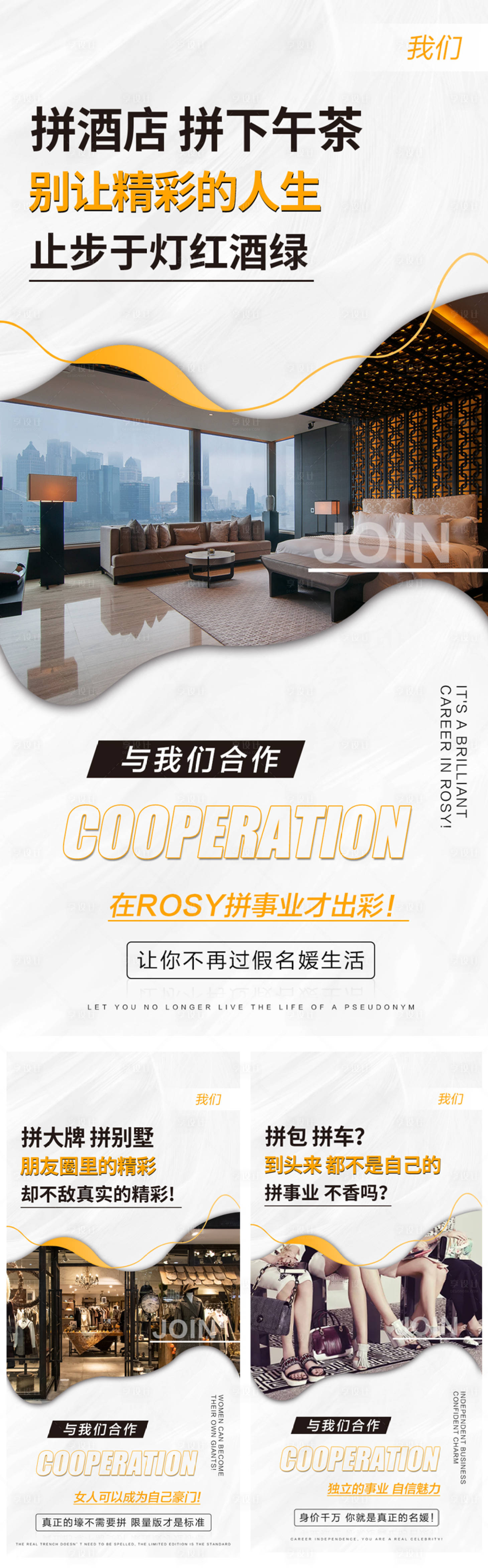 源文件下载【微商招商系列海报】编号：32680007357132683