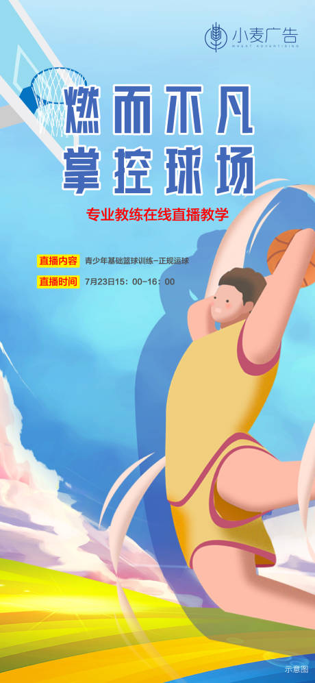 源文件下载【篮球直播推图 】编号：65910007443994125