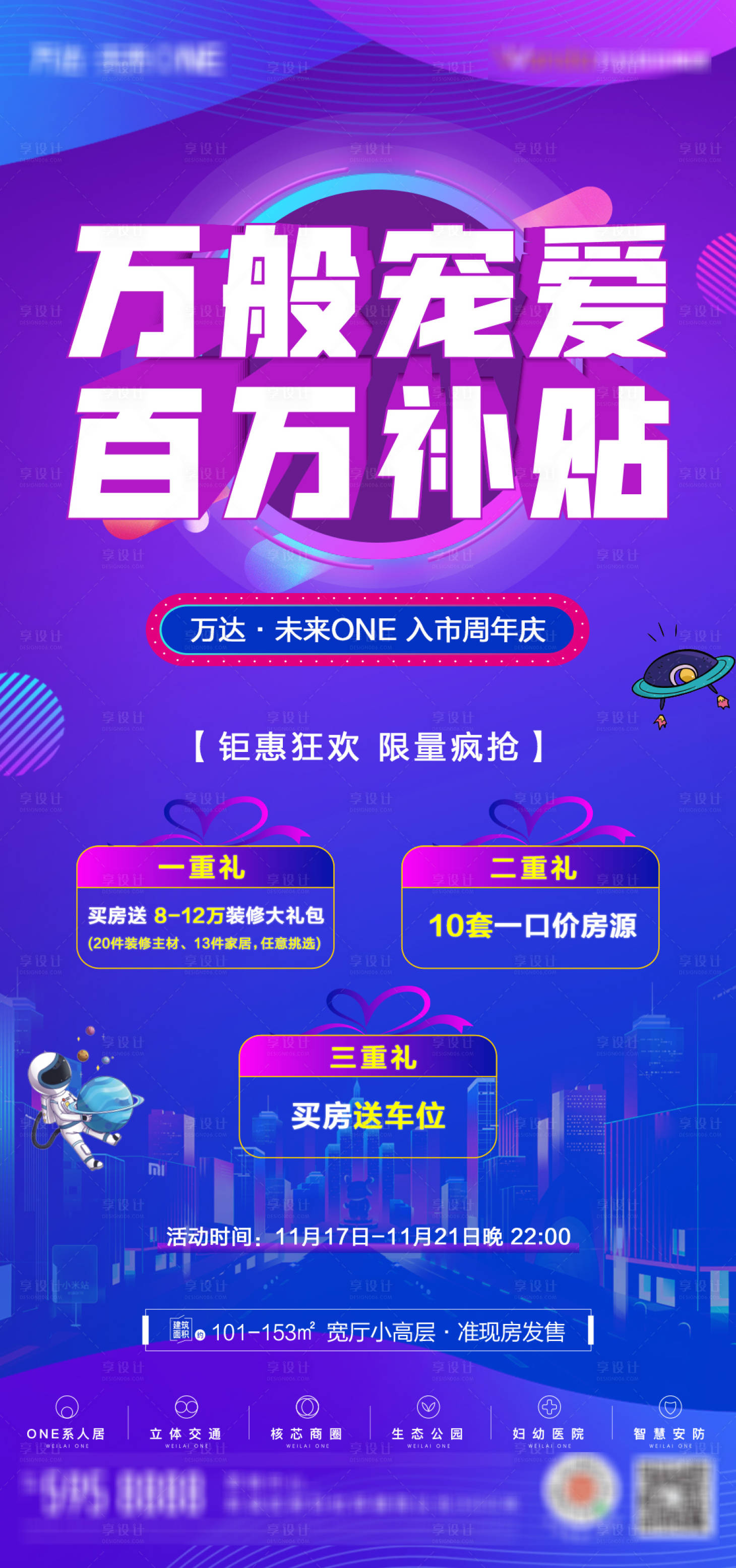 源文件下載【享設計】搜索編號：86160007286396879【地產百萬補貼三重禮海報】