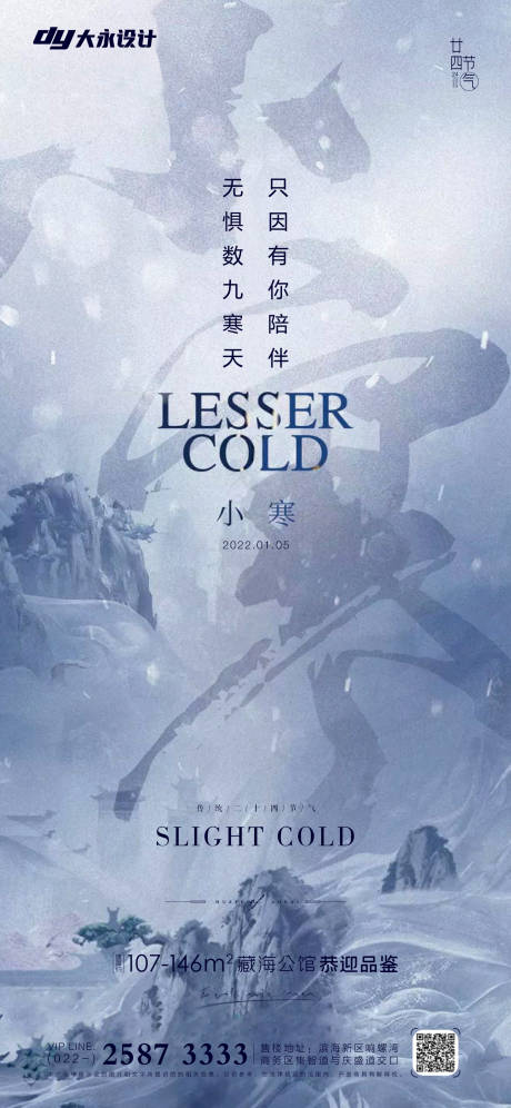 源文件下載【享設計】搜索編號：44440007215957851【大寒小寒大雪 】